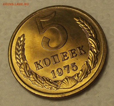 Пятак 1975 UNC очень красивый! - 51975р2.JPG