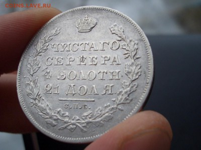 Рубль 1830 г. - Короткие ленты - 20.02.2017-22.00 Мск. - 1830 rublj (4).JPG