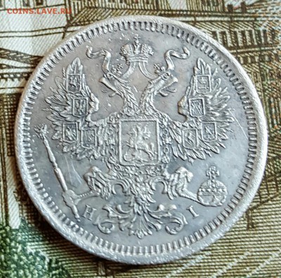 20 копеек 1874. Хорошая.До 18.02.2017 в 22.00 - 20170214_162258