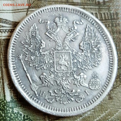 20 копеек 1874. Хорошая.До 18.02.2017 в 22.00 - 20170214_162329