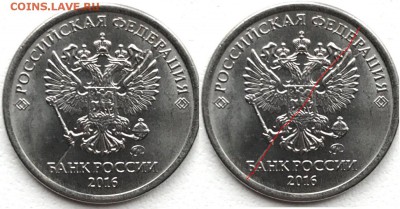 1 рубль 2016 раскол - Безымянный