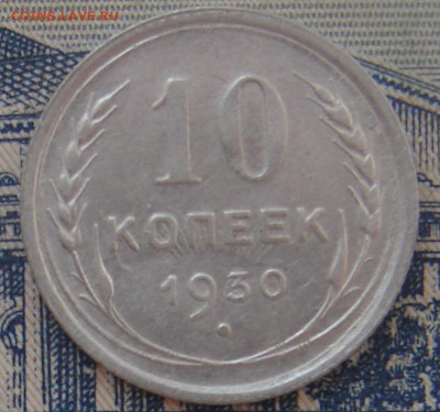10 копеек 1930 до 17-02-2017 до 22-00 по Москве - 10 30 Р