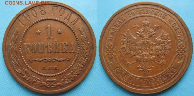 1 копейка 1908 спб: до 21-02-17 в 22:00 - Россия 1 копейка 1908 спб     168-ак13-3541