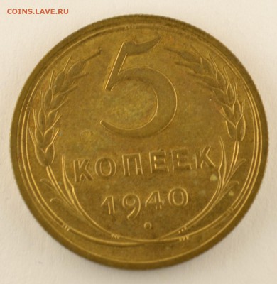 5 копеек 1940 оценка. - DSC_0001.JPG
