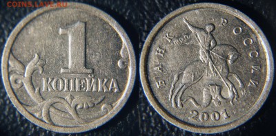 Браки на 1 копейке - 1 коп 2001 м - неполный раскол - 2