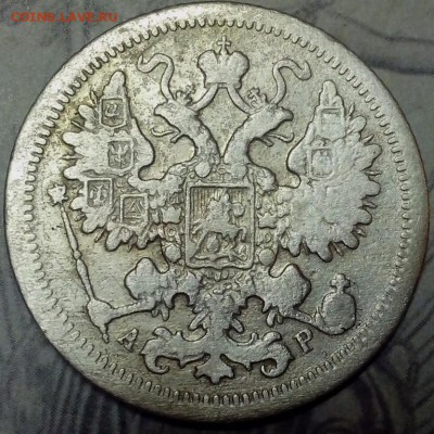 15 копеек 1902 года. - Империя27 (Копировать)