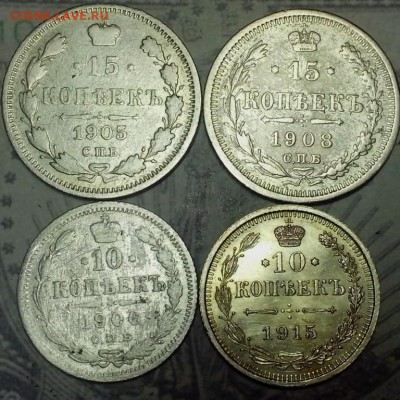10 копеек 1906, 1915,  15 копеек 1905, 1908. - Империя22 (Копировать)
