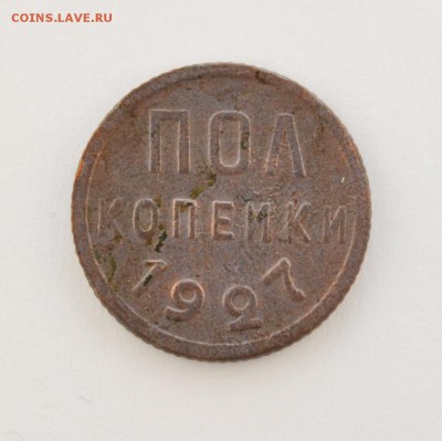 2 копейки 1927 до 21.02.17 22.00 - DSC_0001.JPG