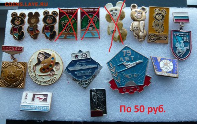 Знаки разные от 50 до 500 руб. Фикс. До 16.02. в 19:00 мск - По 50 руб..JPG
