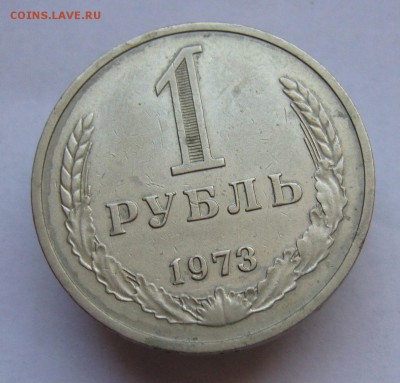 Годовой рубль 1973 до 16.02 в 22-00 - P1030523.JPG
