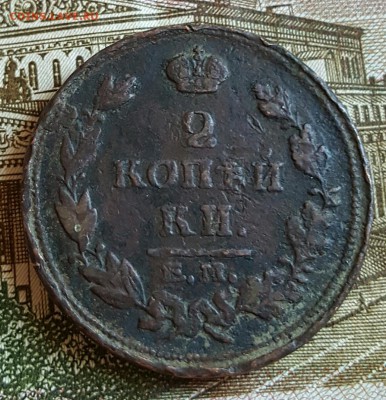 Не затертые 2 копейки 1814. ЕМ. НМ. До 19.02.2017 в 22.00 - 20170214_172626