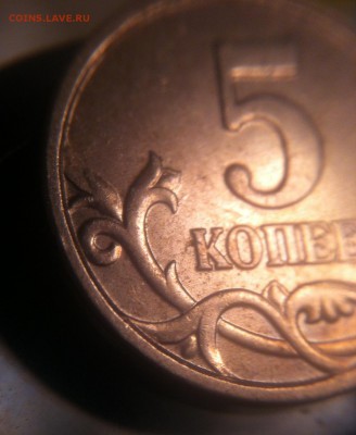 5 копеек 2005 ммд шт.Б3 - image