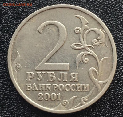 2 рубля 2001 года Гагарин без монограммы Оценка - YbNDgT4yoN0