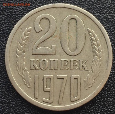 20 копеек 1970 года Хорошая! До 19.02.17 в 22.00 по мск - KsmwmjvZOs4
