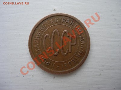 Полкопейки 1925 в родном цвете, не копанная. 26-01-11, 21-00 - DSCN6680.JPG