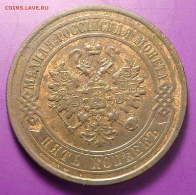 5 копеек 1877года.В отличном сохране.До 19.02.2017. - DSC01845.JPG