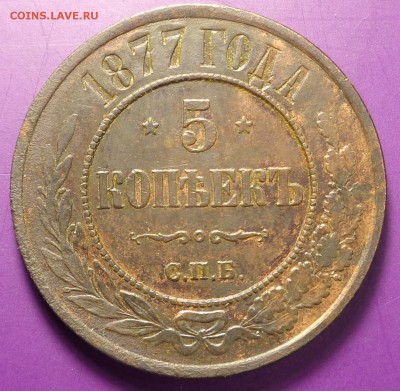 5 копеек 1877года.В отличном сохране.До 19.02.2017. - DSC01844.JPG