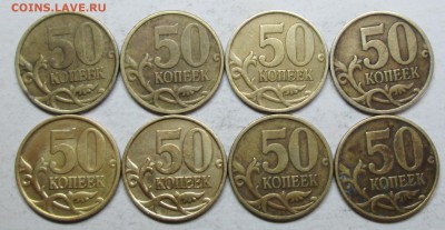 50коп 1999сп--8 штук      17февр 22-00мск - IMG_4964.JPG