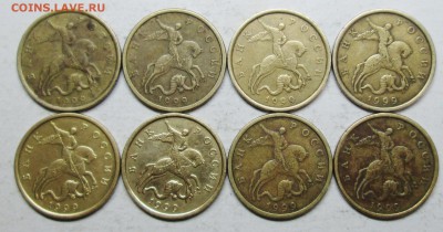 50коп 1999сп--8 штук      17февр 22-00мск - IMG_4963.JPG