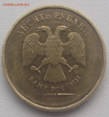 10 рублей без года - DSCF7651.JPG