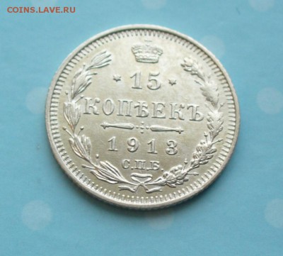15 копеек 1913 года хорошая, до 17.02.17г. 22-00 мск. - P1200212.JPG