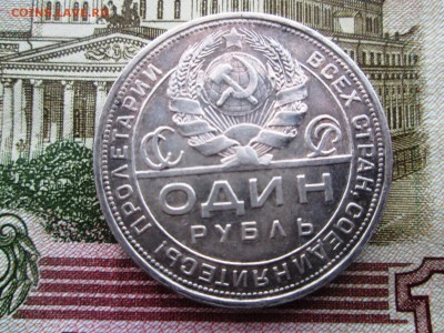 1 рубль 1924 год.Хороший.Окончание:  19.02.2017.в 23.00 - IMG_0922.JPG