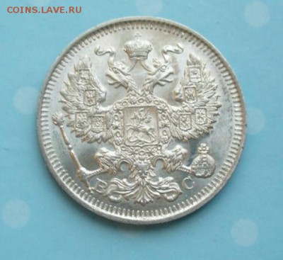 20 копеек 1913 года в блеске, до 17.02.17г. 22-00 мск. - P1200202.JPG