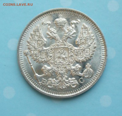 20 копеек 1913 года в блеске, до 17.02.17г. 22-00 мск. - P1200203.JPG