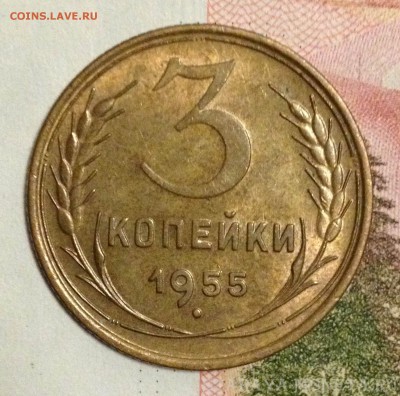 3 копейки 1955 AUNC 18.02.2017 22:00 - 2016-11-03 23-29-36.JPG