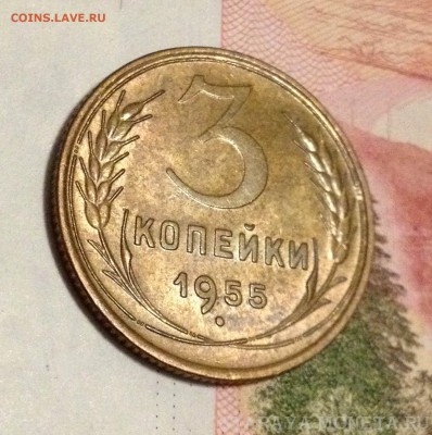 3 копейки 1955 AUNC 18.02.2017 22:00 - 2016-11-03 23-32-04.JPG