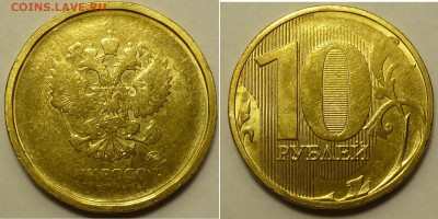 10 рублей без года - P1070180.JPG