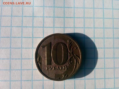 10 рублей 2010г определение шт - IMG_20170215_102215