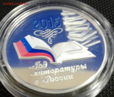 год литературы 3 рубля 2015 год до 17.2.17 короткий - 20170215_112736-1