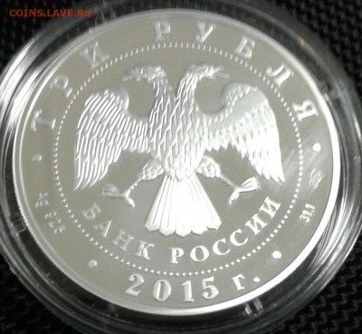элиста 3 рубля 2015 короткий до 17.2.17 в  22.00 - 20170215_112703-1