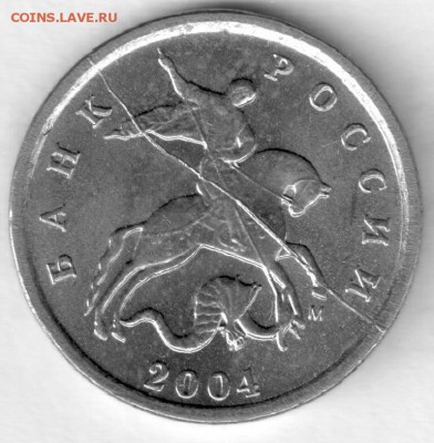 1 копейка 2004г. М, раскол аверса полный. - 1-2004