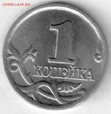 1 копейка 2004г. М, раскол аверса полный. - 1-к.06