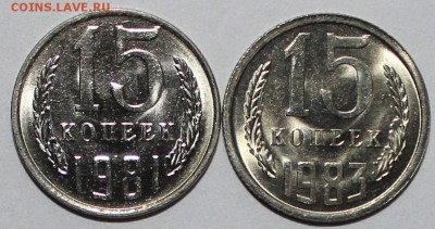 15 копеек 1981-1983 UNC МЕШКОВЫЕ 18.02.2017 22:00 - IMG_9066.JPG