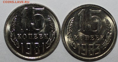 15 копеек 1981-1983 UNC МЕШКОВЫЕ 18.02.2017 22:00 - IMG_9069.JPG