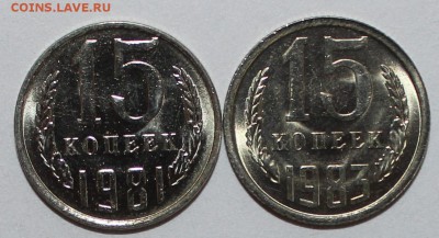 15 копеек 1981-1983 UNC МЕШКОВЫЕ 18.02.2017 22:00 - IMG_9071.JPG