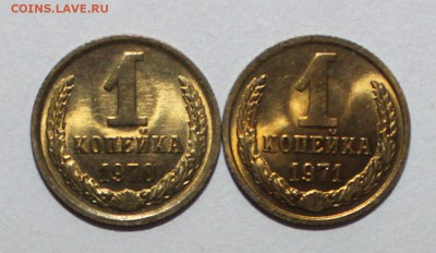 1 копейка 1970-1971 UNC ЛЮКС 18.02.2017 22:00 - IMG_9090.JPG