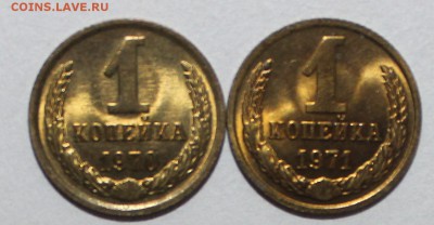 1 копейка 1970-1971 UNC ЛЮКС 18.02.2017 22:00 - IMG_9086.JPG