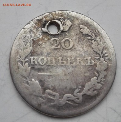20 копеек 1816 пс - IMG_20170215_105713