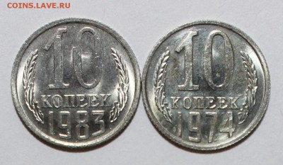 10 копеек 1974,1983 UNC МЕШКОВЫЕ  18.02.2017 22:00 - IMG_9122.JPG