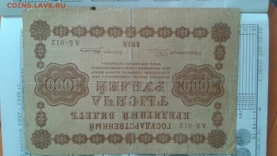 10 рублей 1909г .прошу оценить купюру . - 20170213_130648