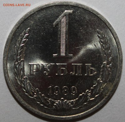 1 рубль 1989 unc мешковой 18.02.2017 22:00 - IMG_9159.JPG