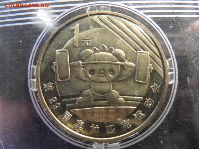 Китай 1 юань 2008 Олимпийски игры Пекин Тяжелая Атлетика - s-l1600 %283%29