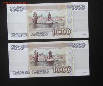 1000 руб 1995 пресс номера подряд  до 20.02 - IMG_8416.JPG