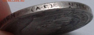 50 копеек 1896г (АГ) Бюджетные Окончание: 19.02.2017 в 22.00 - 20170214_132343