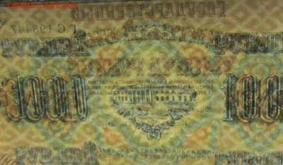 1000 руб 1917 без перегибов до 20.02 - IMG_8539.JPG