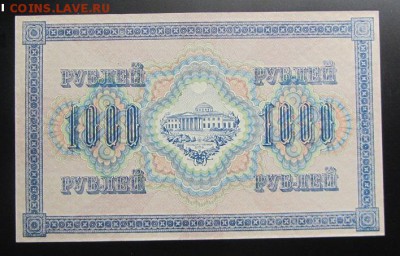 1000 руб 1917 без перегибов до 20.02 - IMG_8538.JPG